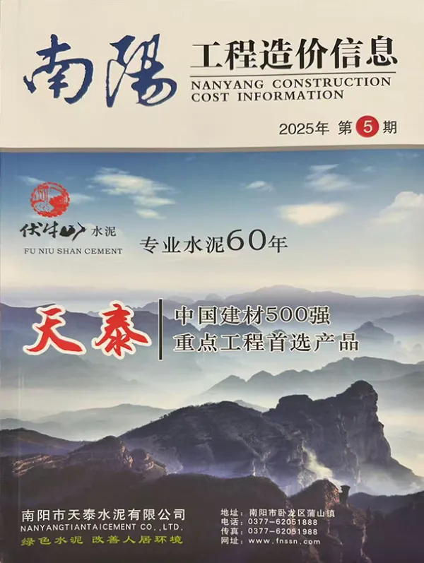 南阳2025年9、10月(第5期)信息价PDF扫描件