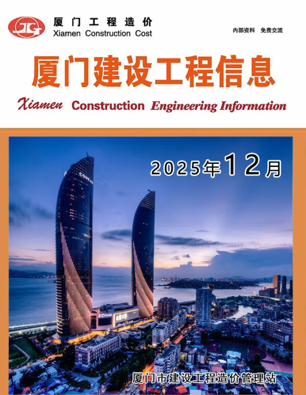 厦门市2025年12月信息价PDF扫描件