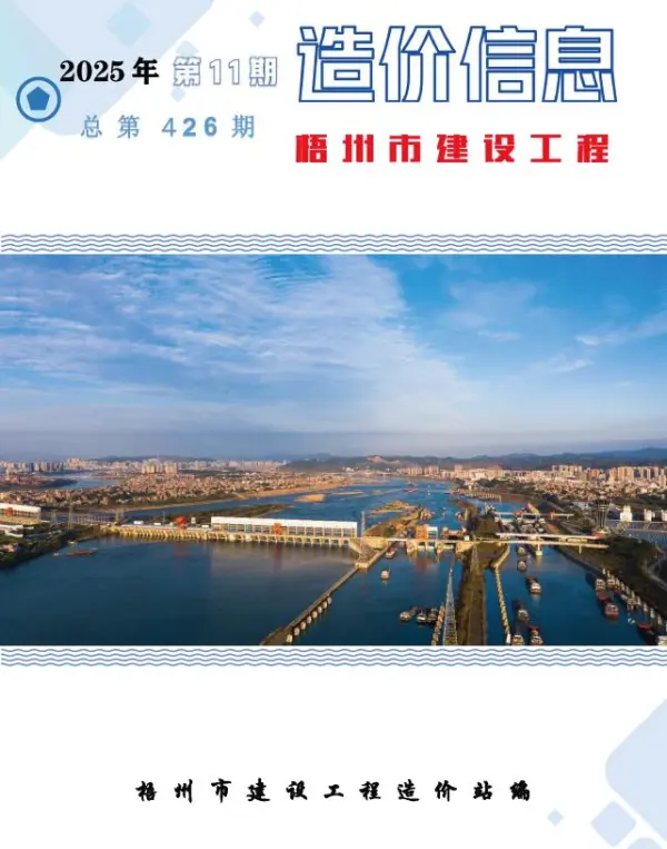 梧州市2025年11月信息价PDF扫描件