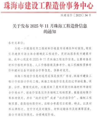 珠海市2025年11月造价信息PDF期刊