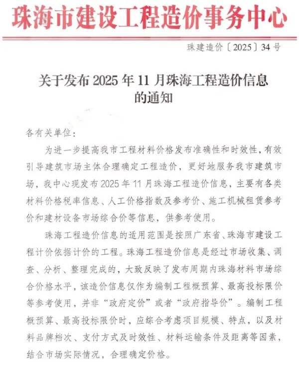 珠海市2025年11月信息价PDF扫描件