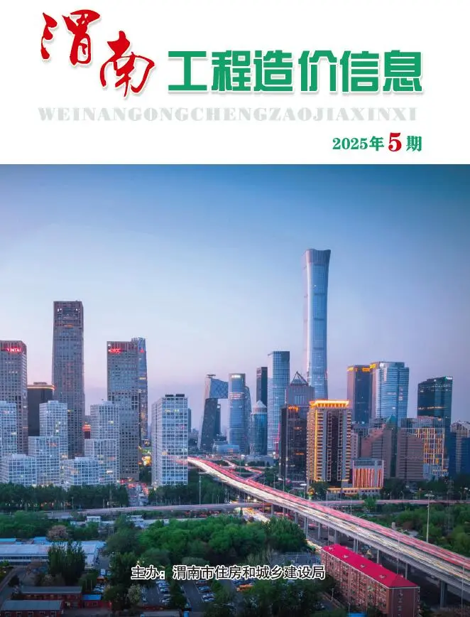 渭南市2025年9、10月第5期造价信息PDF期刊