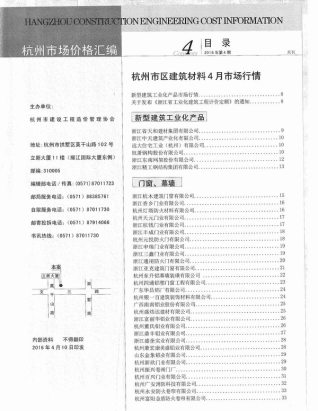 杭州造价信息2016年4月