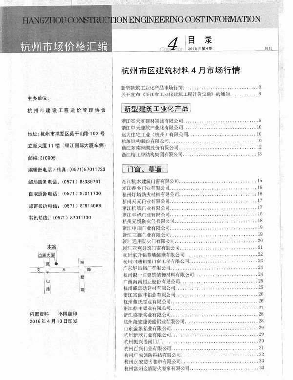 杭州市2016年4期信息价PDF扫描件