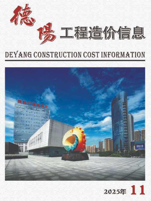 德阳2025年11月电子版信息价