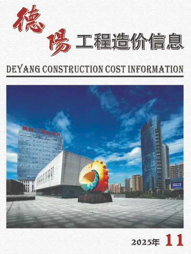 德阳市2025年11月造价信息PDF期刊