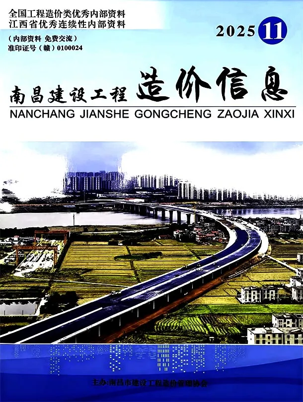 南昌市2025年11月造价信息PDF期刊
