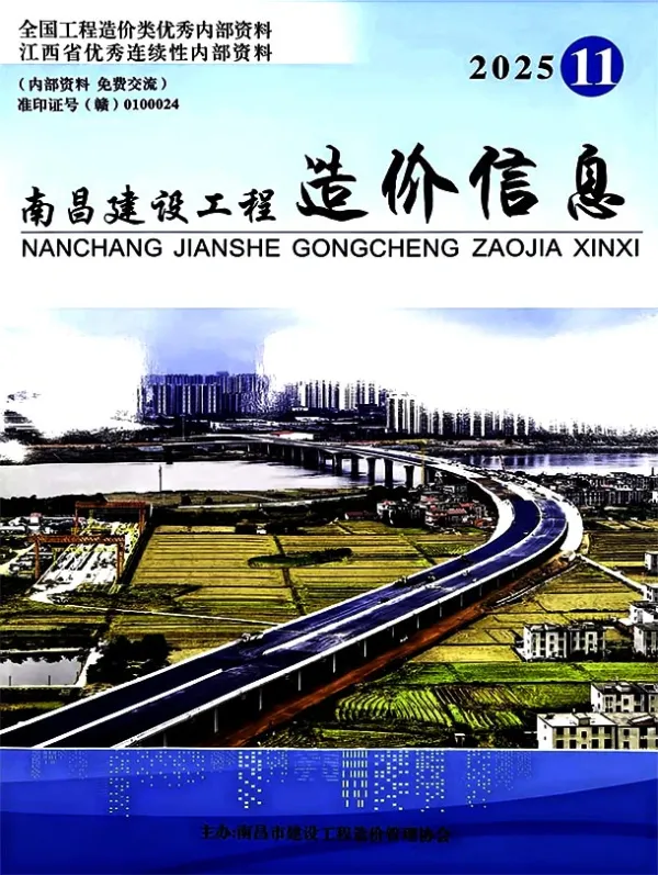 南昌市2025年11月信息价PDF扫描件
