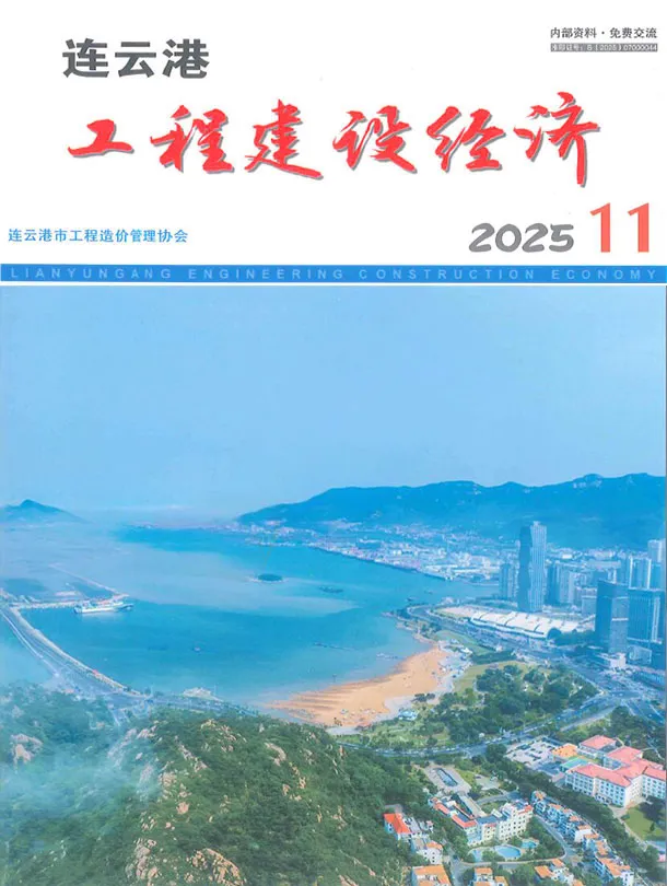 连云港市2025年11月造价信息PDF期刊