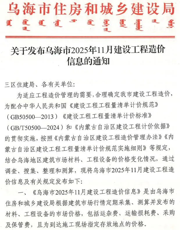 乌海市2025年11月造价信息PDF期刊