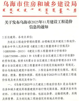 乌海2025年11月造价信息