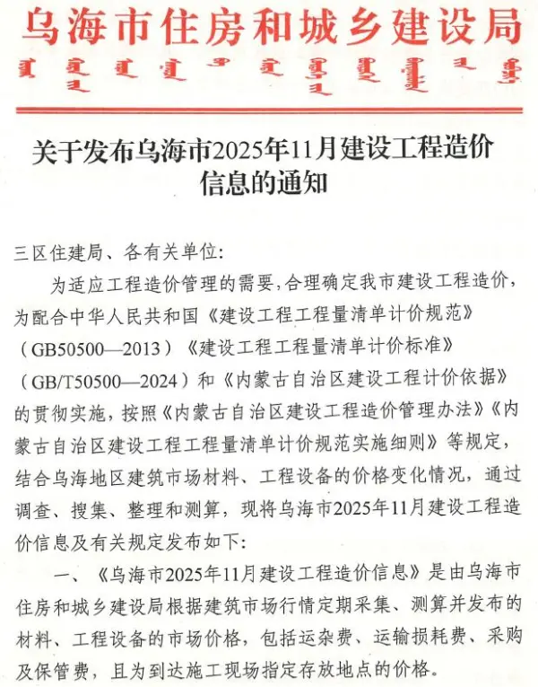 乌海市2025年11月信息价PDF扫描件