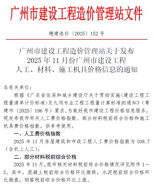 2025年11月广州信息价