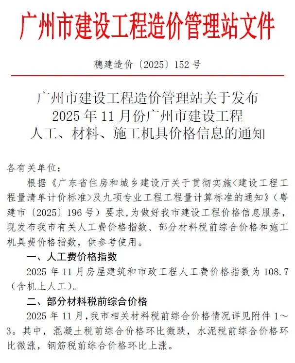 广州市2025年11月造价信息PDF期刊