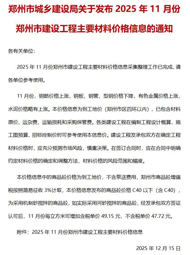 郑州市2025年11月造价信息PDF期刊