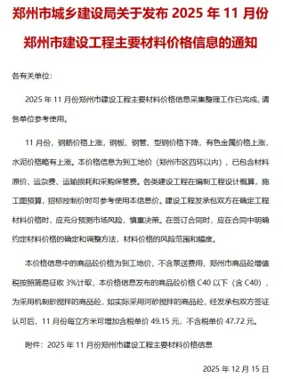 郑州2025年11月造价信息