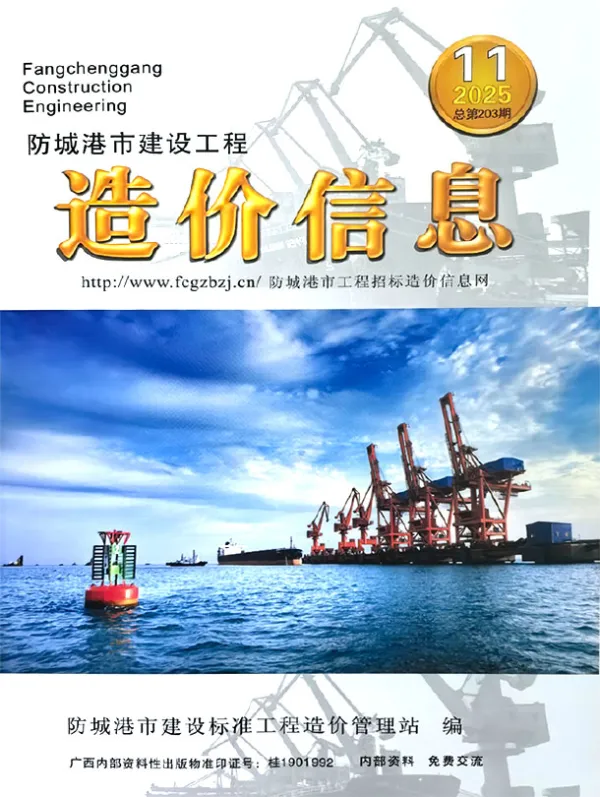 防城港市2025年11月信息价PDF扫描件