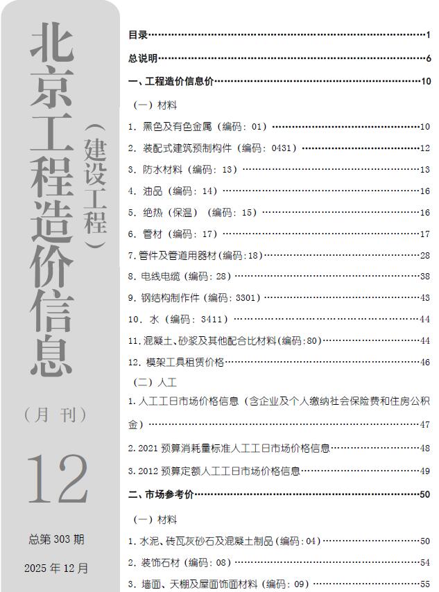北京2025年12月电子版信息价