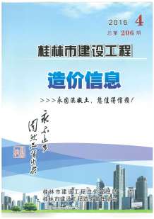 桂林2016年4期造价信息电子版