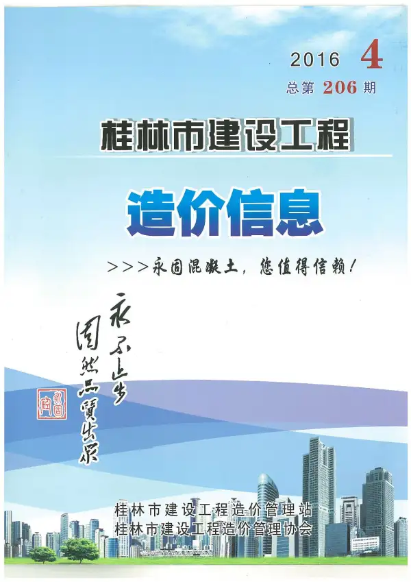 桂林市2016年4期信息价PDF扫描件