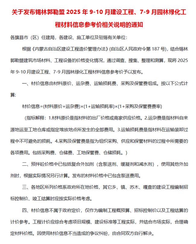 2025年锡林郭勒信息价电子版