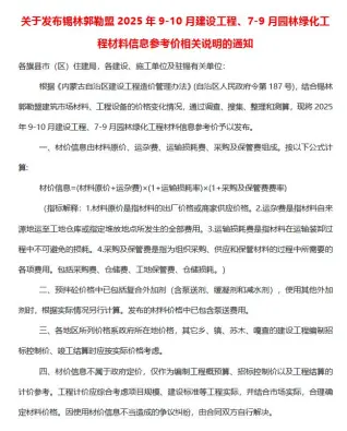 2025年锡林郭勒造价信息电子版