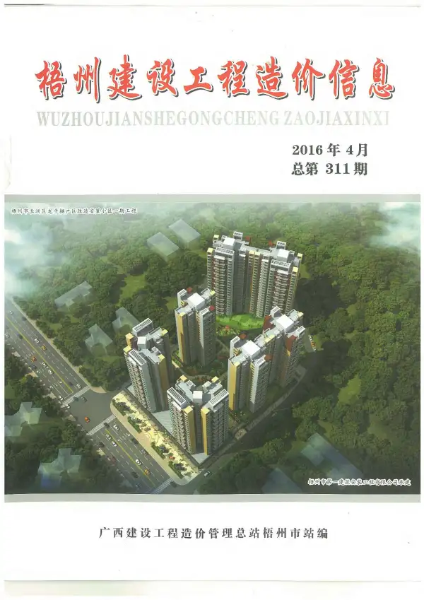 梧州市2016年4期信息价PDF扫描件