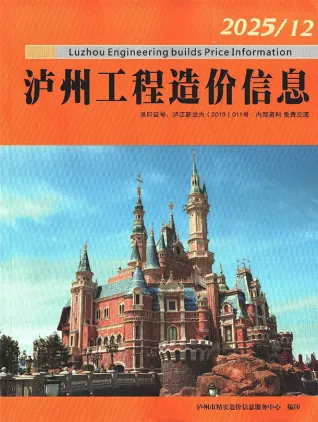 泸州市2025年12月造价信息PDF期刊