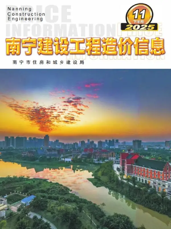 南宁2025年11月下半月信息价PDF扫描件