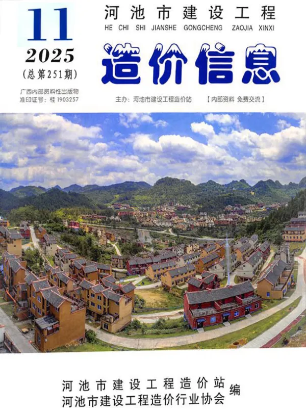 河池市2025年11月信息价PDF扫描件