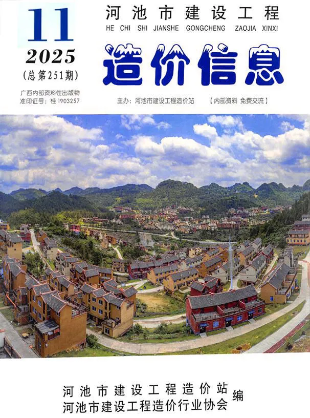 河池市2025年11月造价信息PDF期刊
