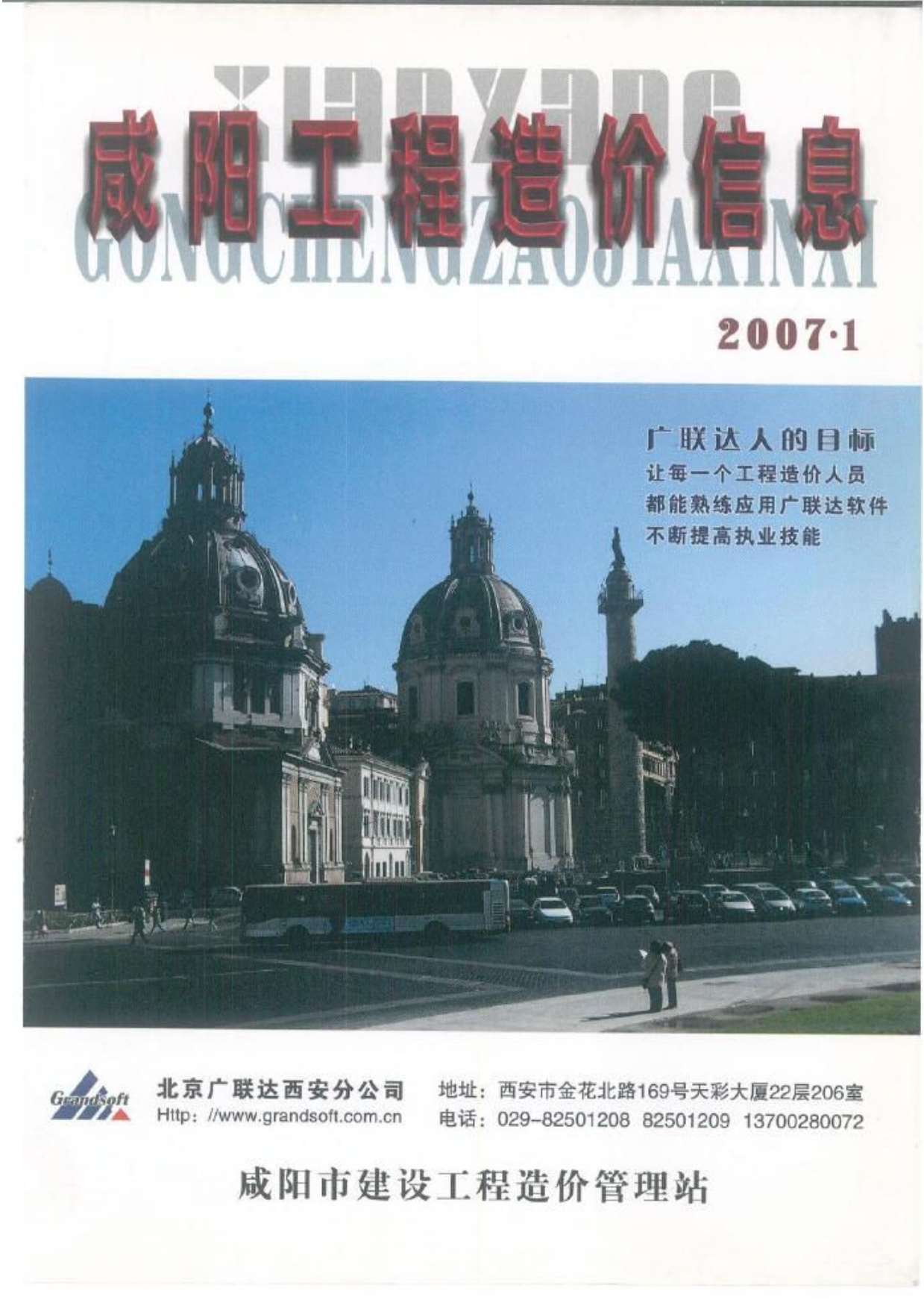 咸阳市2007年1月工程造价信息价