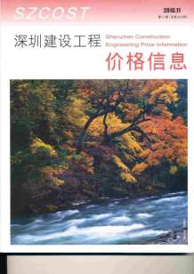 深圳2010年11期造价信息电子版