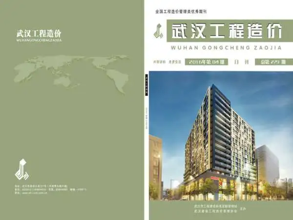 武汉市2016年4期信息价PDF扫描件