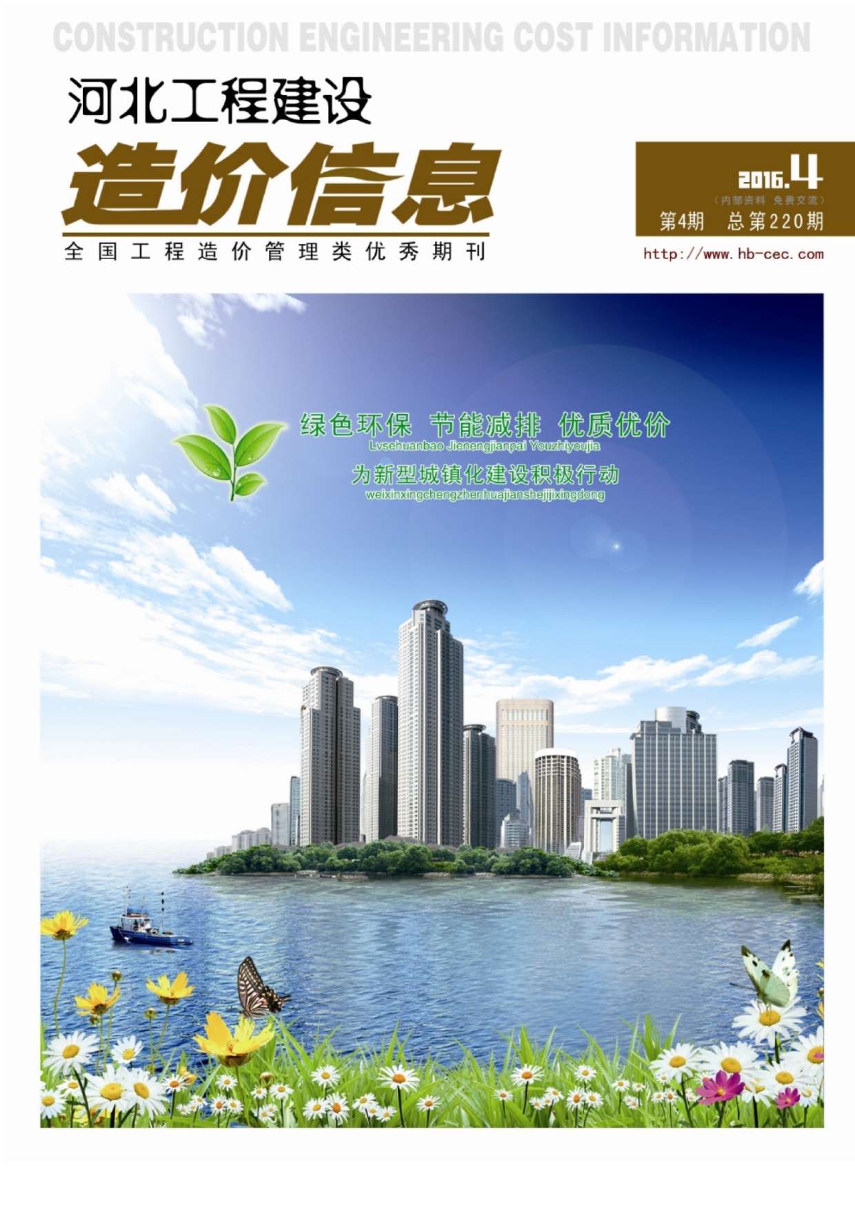 河北省2016年4月信息价pdf扫描件