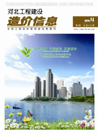 河北省2016年第4期造价信息PDF期刊