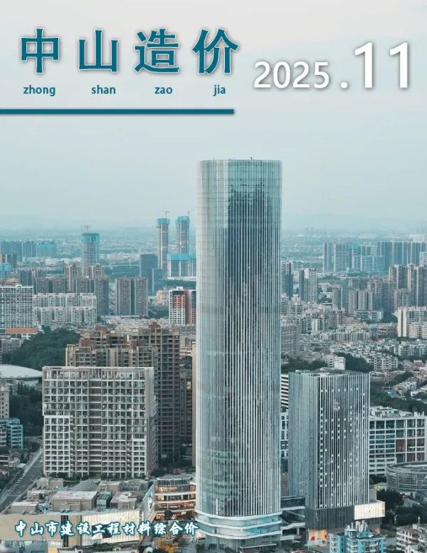 中山市2025年11月信息价PDF扫描件