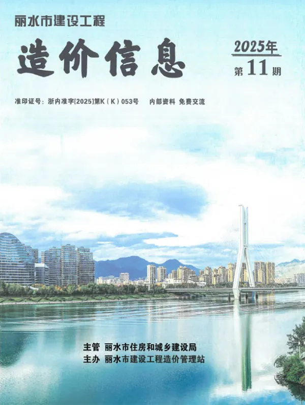 丽水市2025年11月信息价PDF扫描件