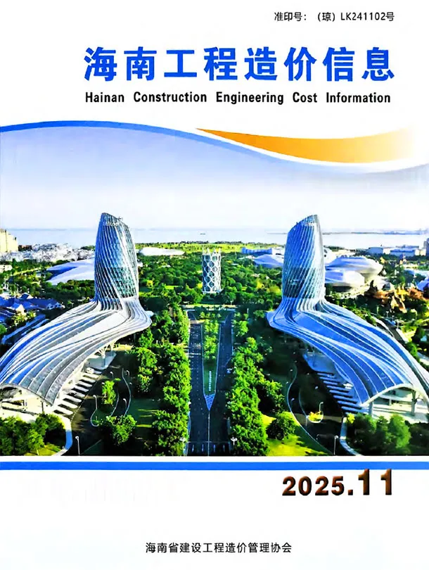 海南省2025年11月造价信息PDF期刊
