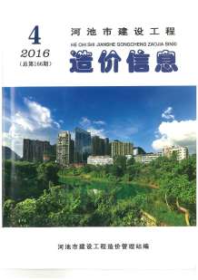 河池2016年4期造价信息电子版