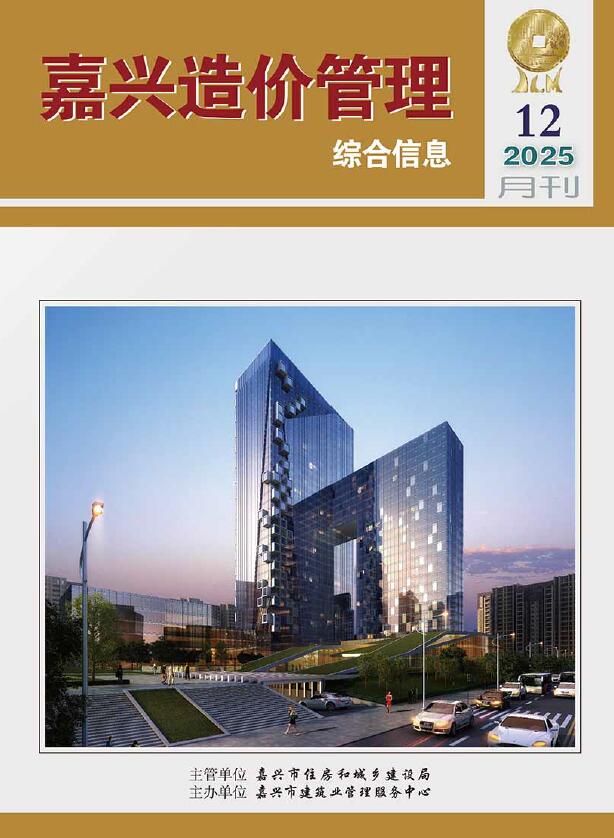 嘉兴市2025年12月信息价