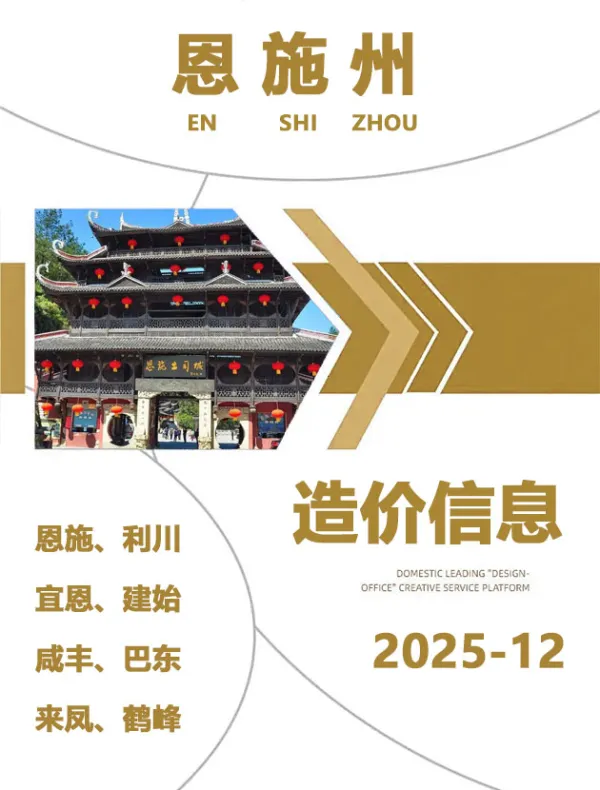 恩施州2025年12月信息价PDF扫描件