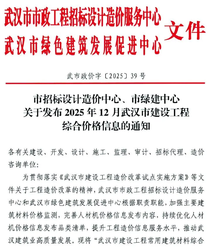 武汉市2025年12月造价信息PDF期刊