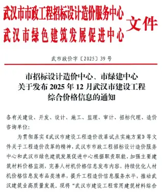 2025年12月武汉造价信息