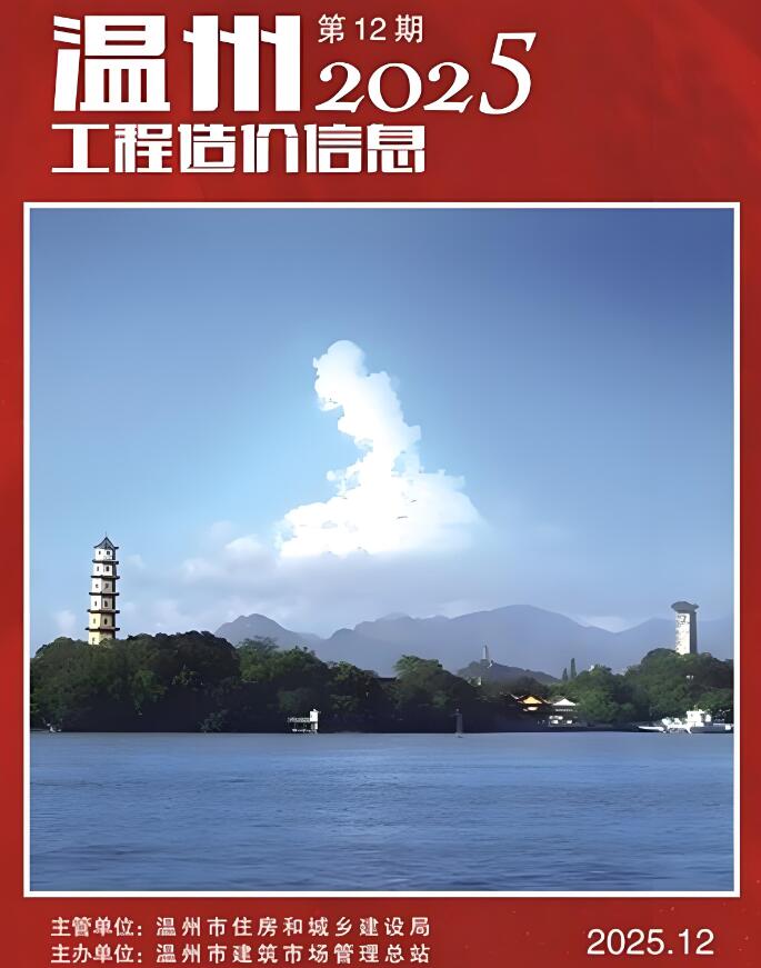 温州市2025年12月信息价