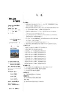 泉州2016年4期造价信息电子版