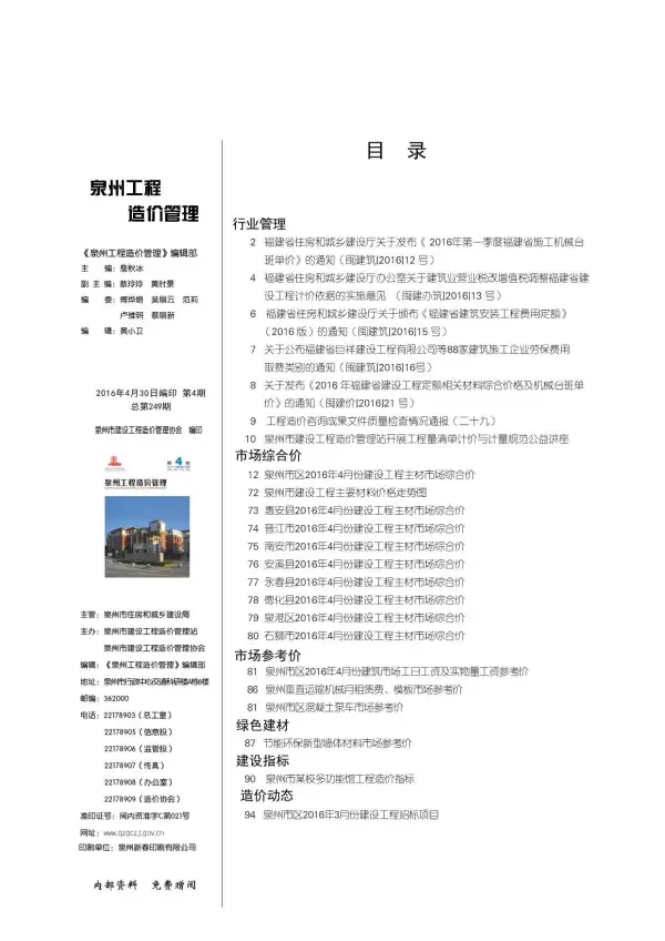 泉州市2016年4期信息价PDF扫描件