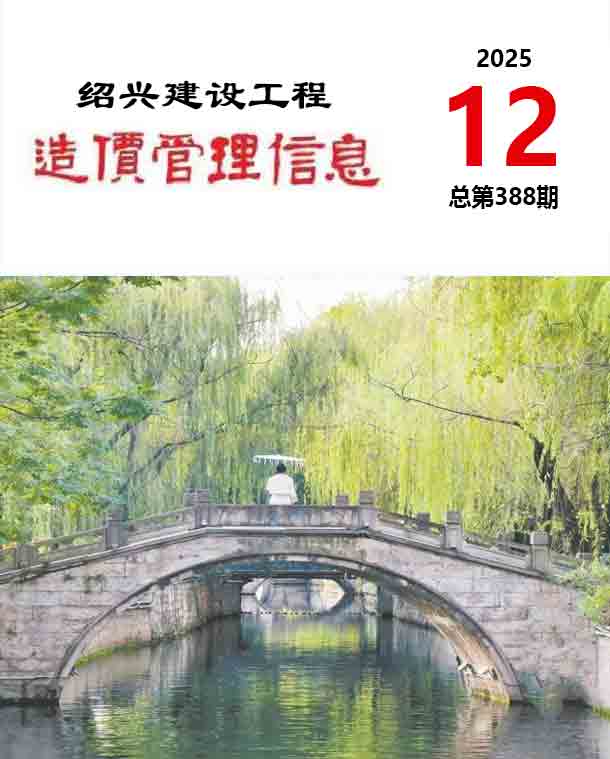 绍兴2025年12月信息价