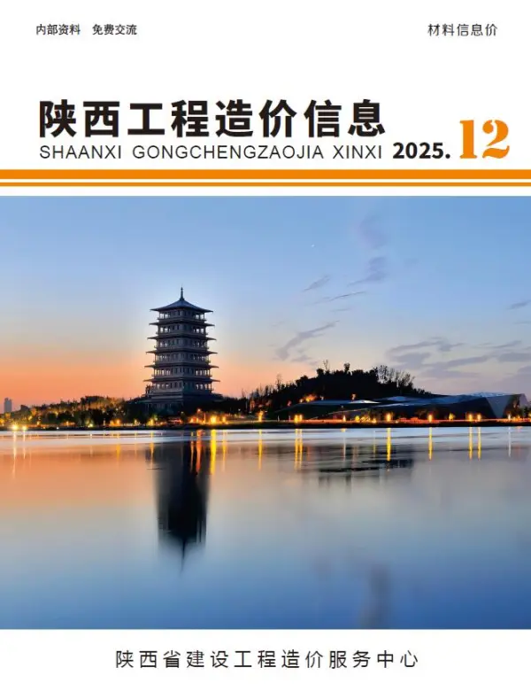 陕西省2025年12月信息价PDF扫描件