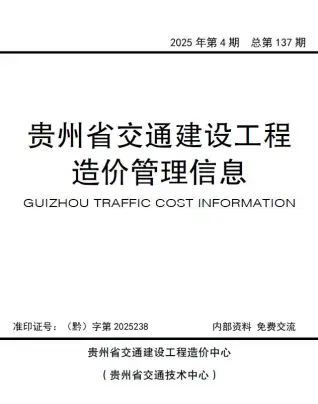 贵州省2025年7、8月、(第4期造价信息